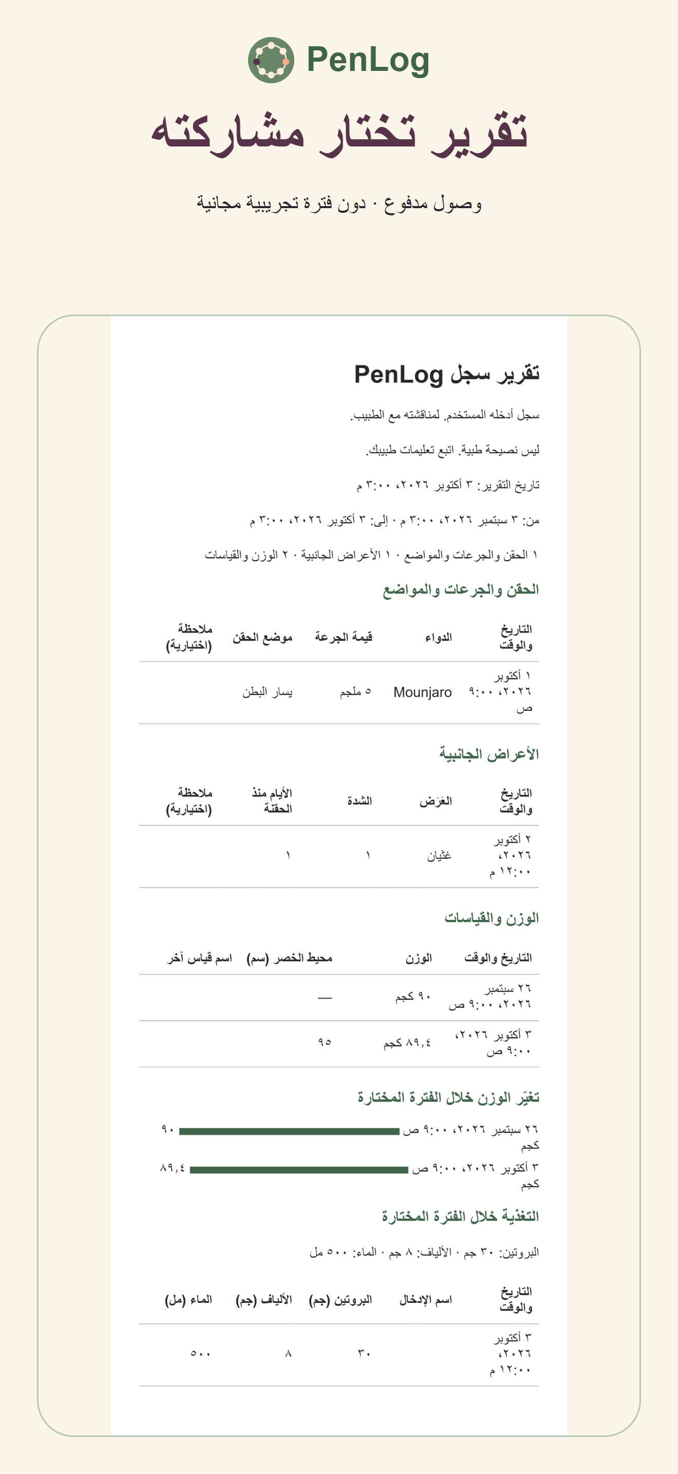 تصدير تقرير الموعد في PenLog